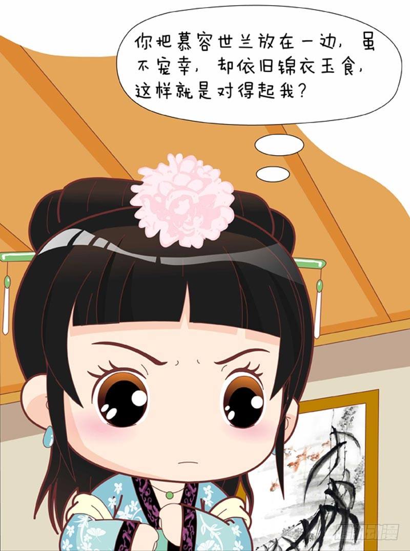 《甄嬛传Q版》第48集（下） 第1页