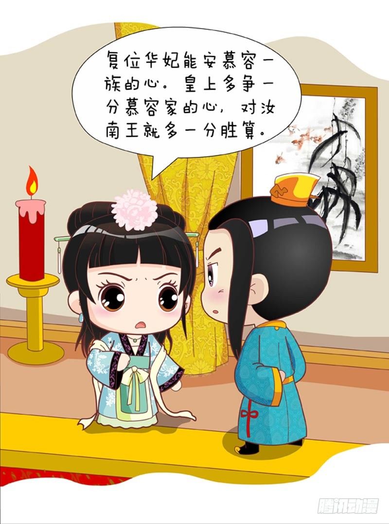 《甄嬛传Q版》第48集（下） 第2页