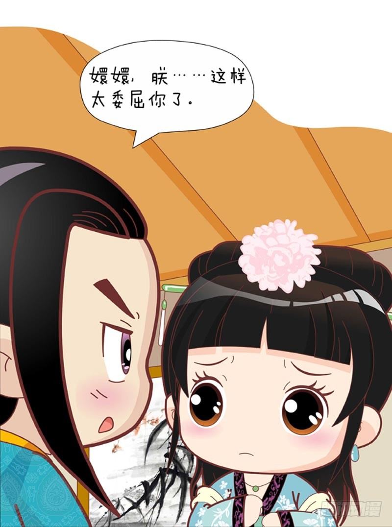 《甄嬛传Q版》第48集（下） 第3页