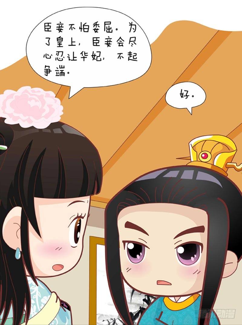 《甄嬛传Q版》第48集（下） 第4页
