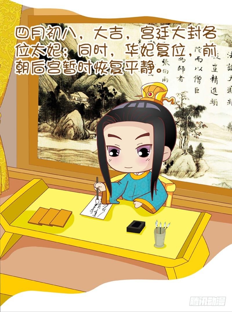 《甄嬛传Q版》第48集（下） 第5页