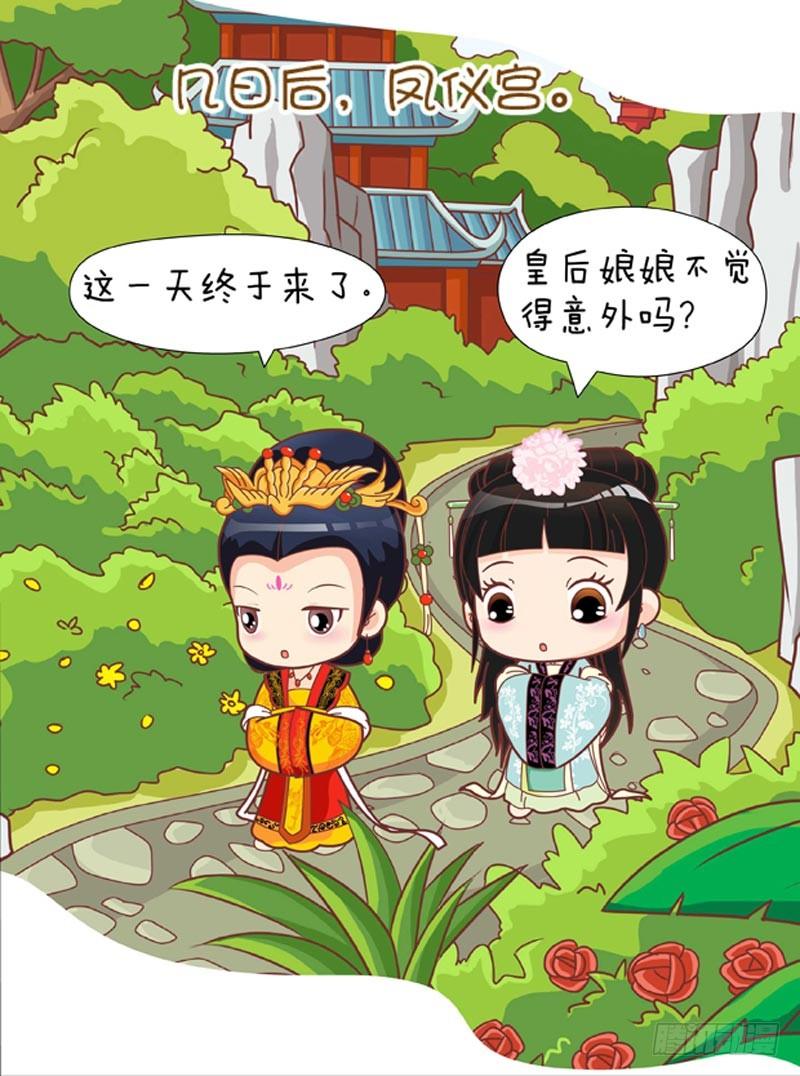 《甄嬛传Q版》第48集（下） 第6页