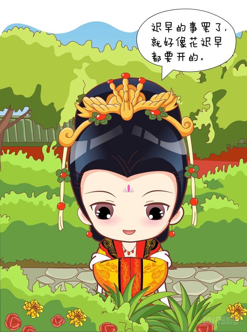 《甄嬛传Q版》第48集（下） 第7页