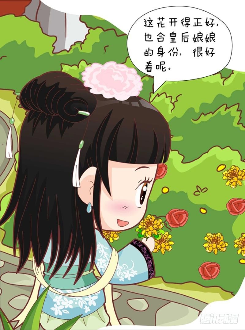 《甄嬛传Q版》第48集（下） 第8页