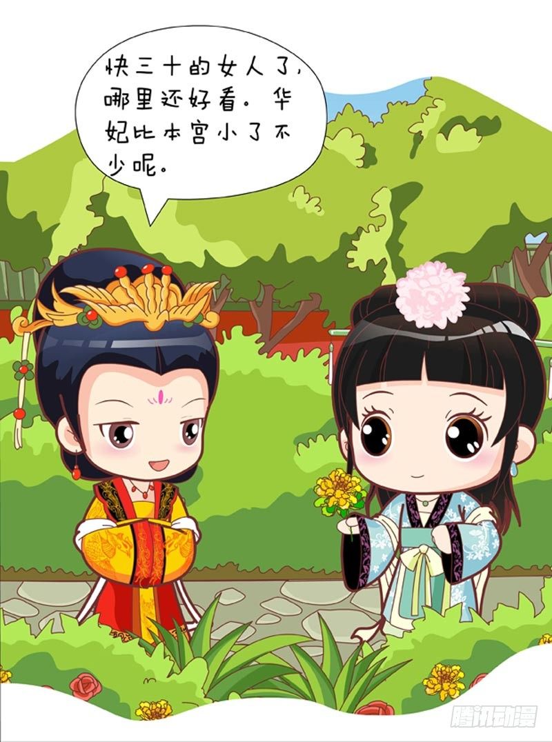 《甄嬛传Q版》第48集（下） 第9页