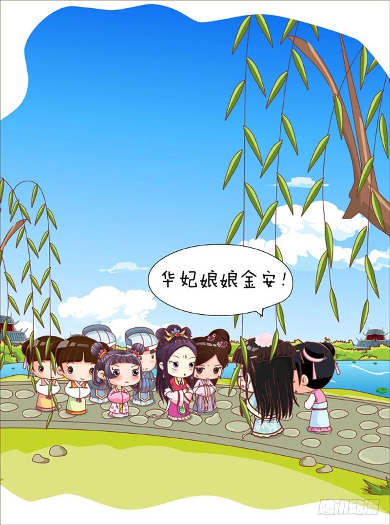 《甄嬛传Q版》第50集（上） 第11页