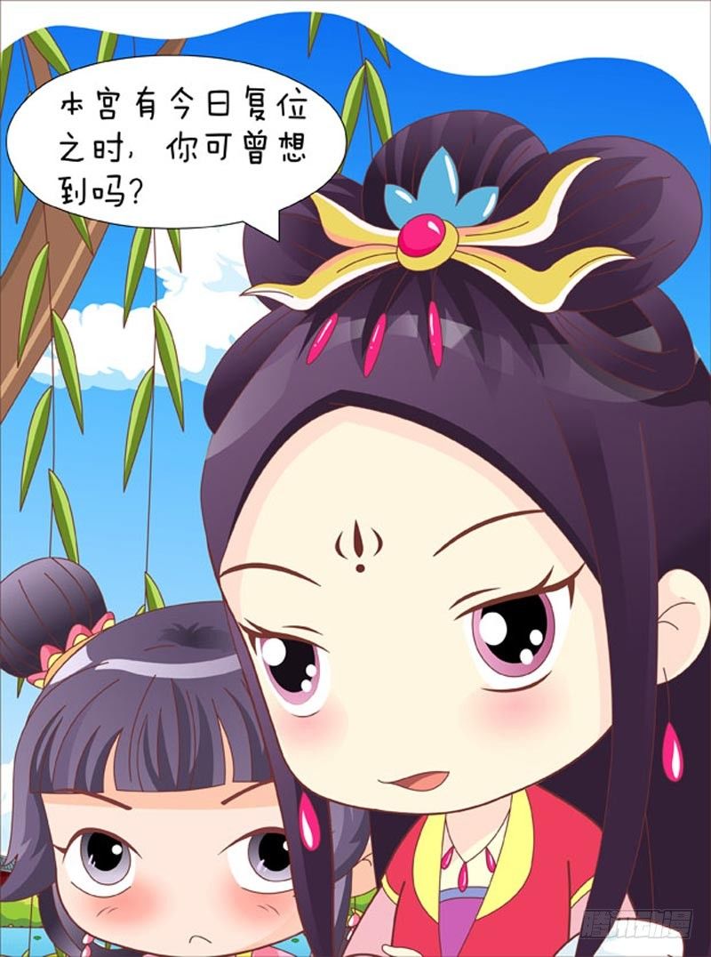 《甄嬛传Q版》第50集（上） 第13页