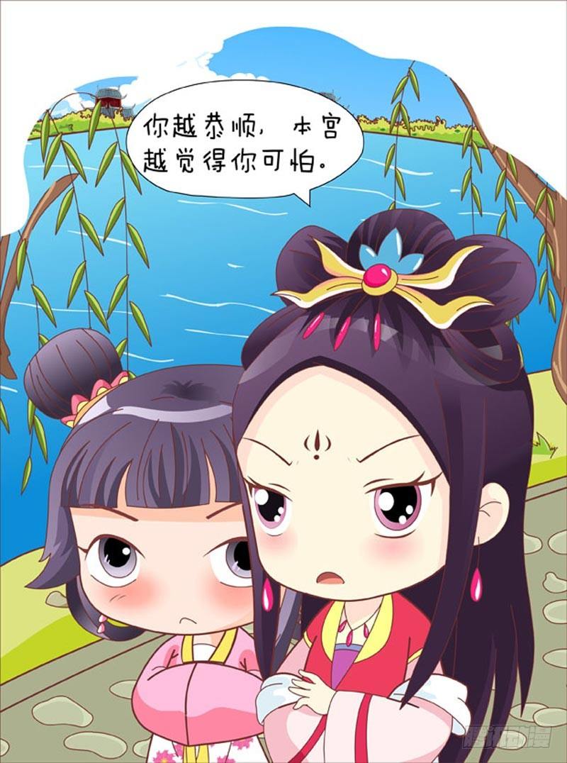《甄嬛传Q版》第50集（上） 第15页