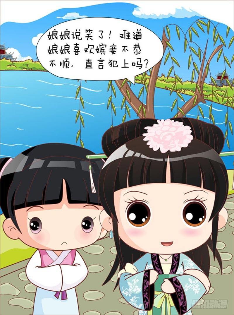 《甄嬛传Q版》第50集（上） 第16页