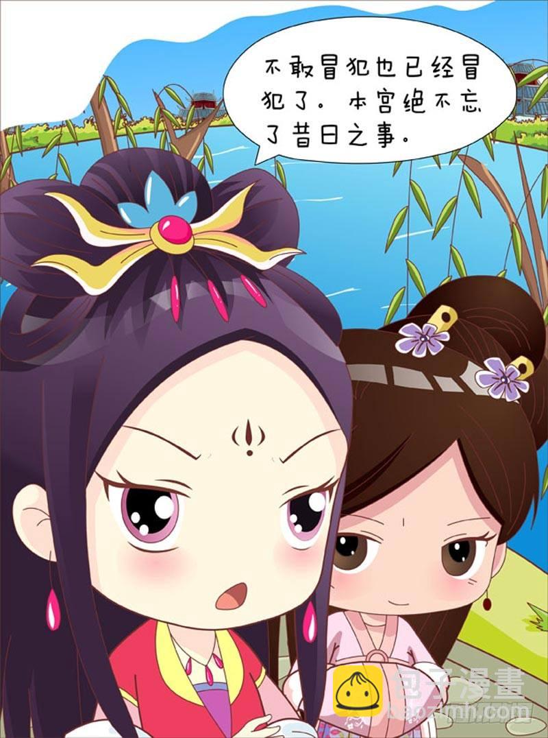 《甄嬛传Q版》第50集（上） 第17页