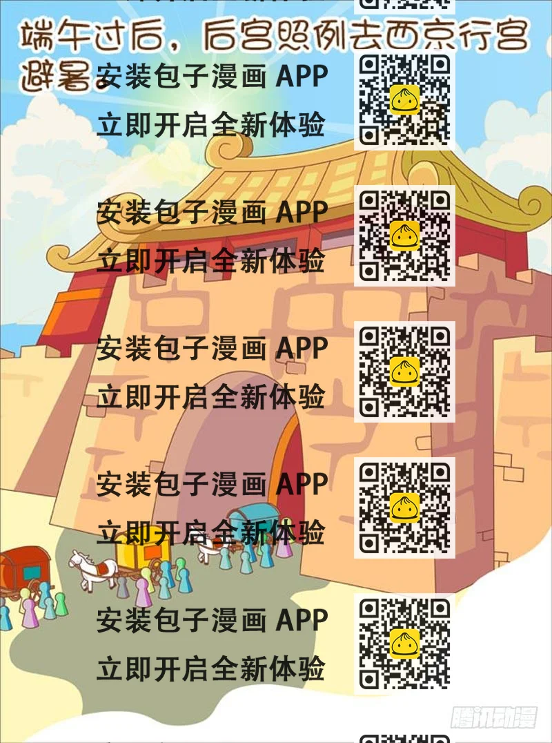 《甄嬛传Q版》第50集（上） 第2页