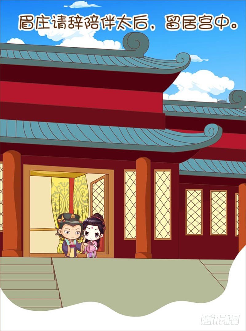 《甄嬛传Q版》第50集（上） 第3页