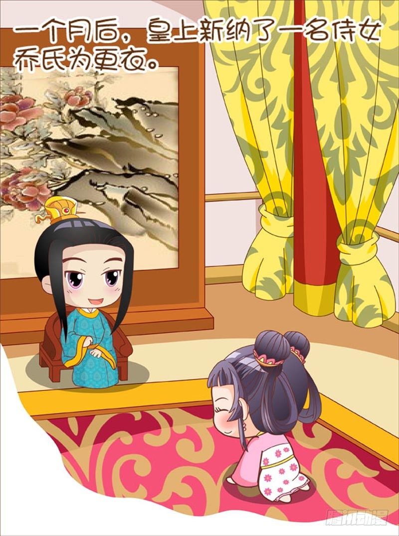 《甄嬛传Q版》第50集（上） 第4页
