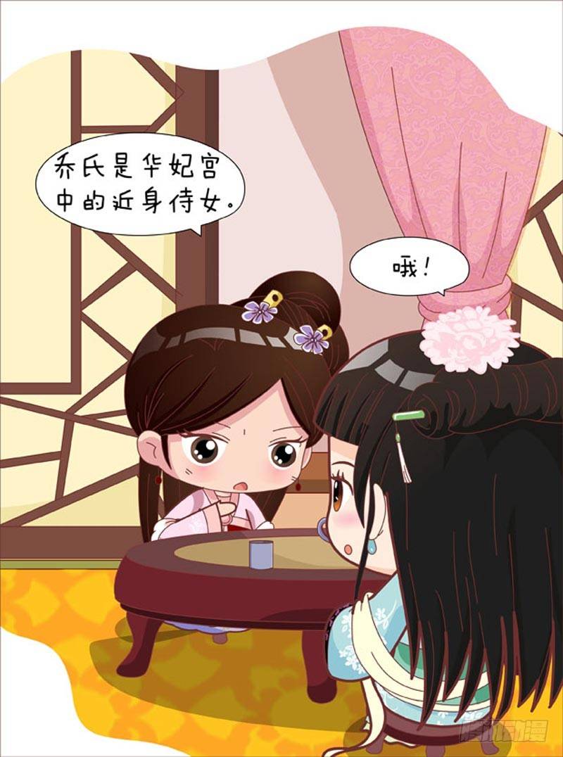 《甄嬛传Q版》第50集（上） 第5页