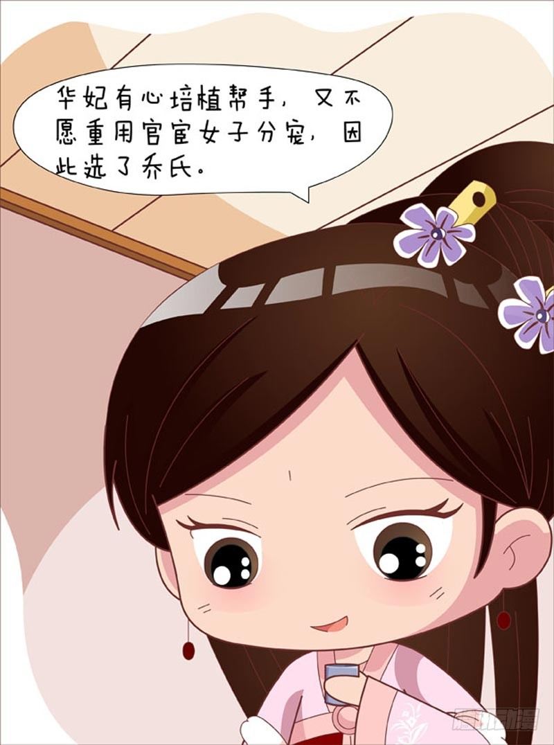 《甄嬛传Q版》第50集（上） 第6页