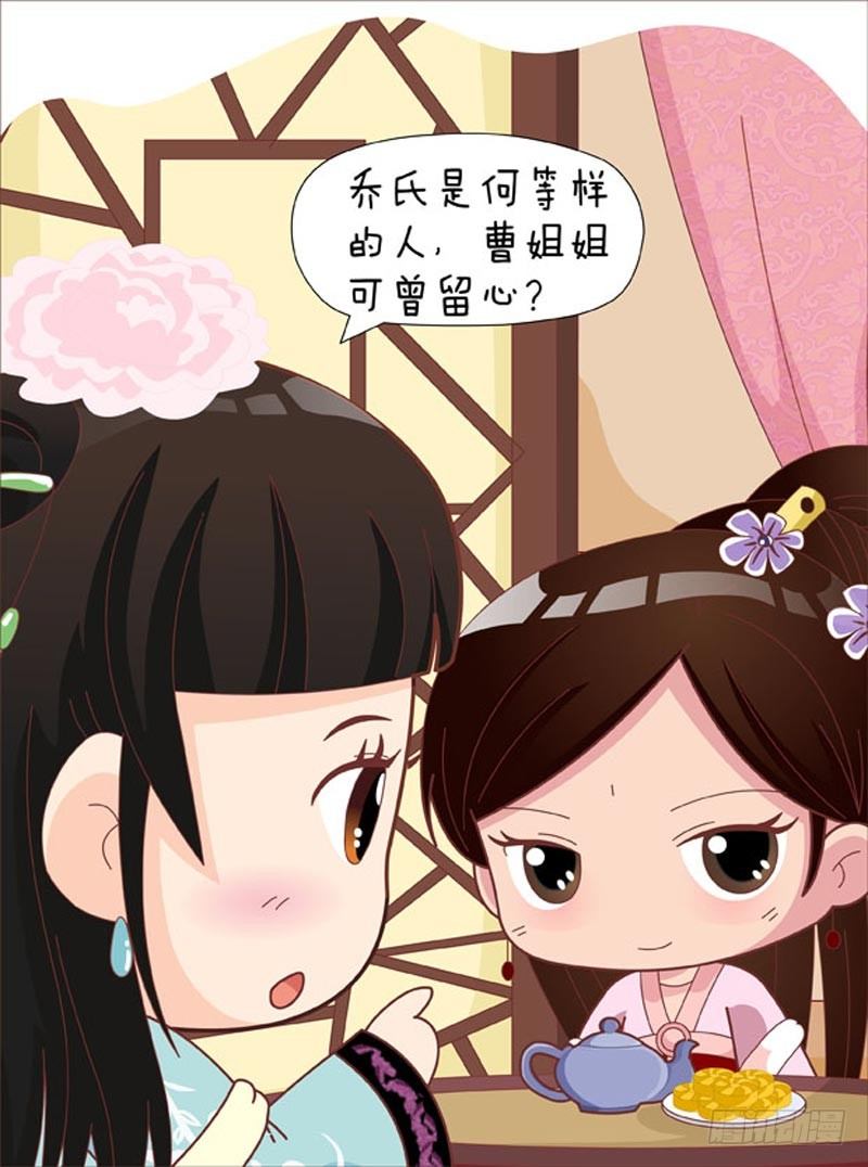 《甄嬛传Q版》第50集（上） 第7页