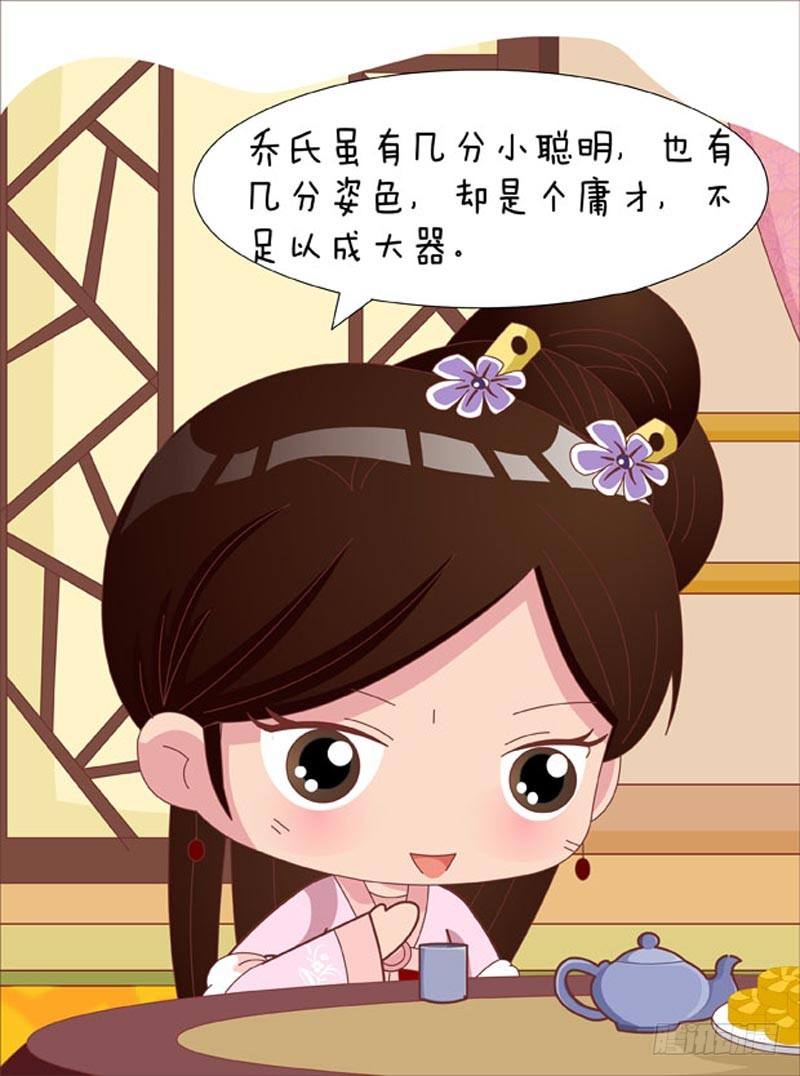 《甄嬛传Q版》第50集（上） 第8页