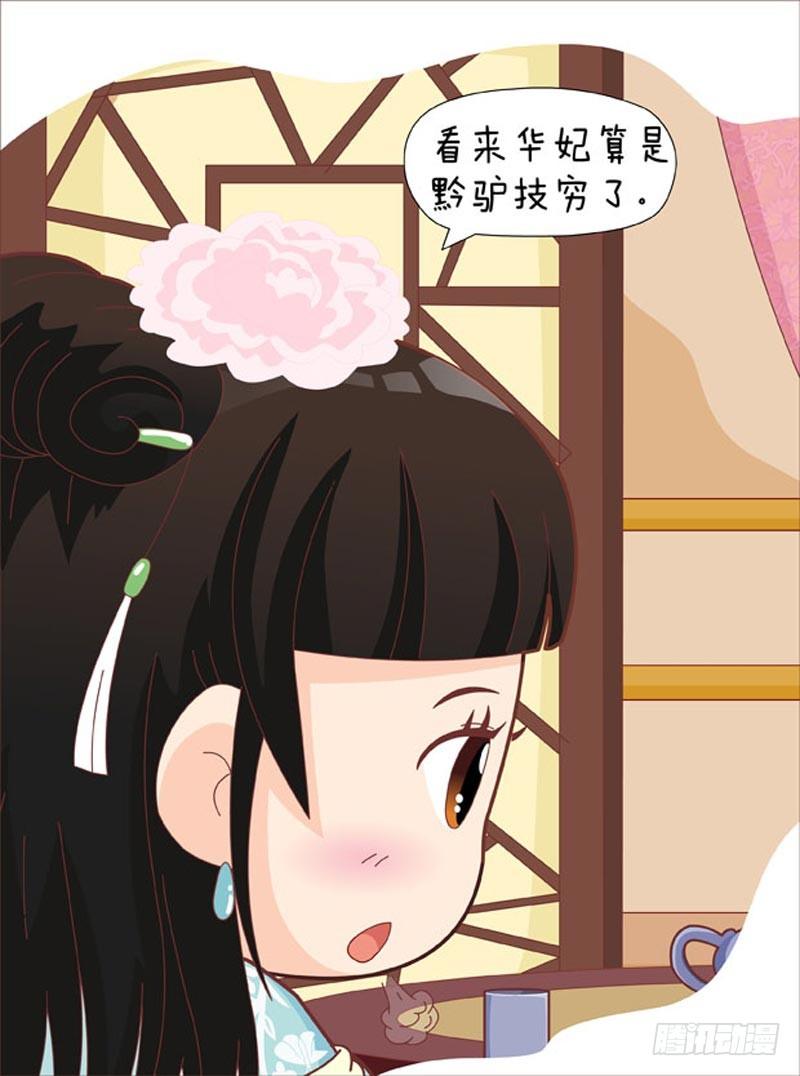 《甄嬛传Q版》第50集（上） 第9页