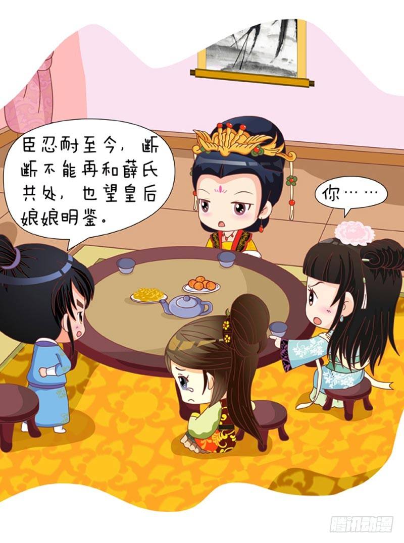 《甄嬛传Q版》第49集（下） 第10页