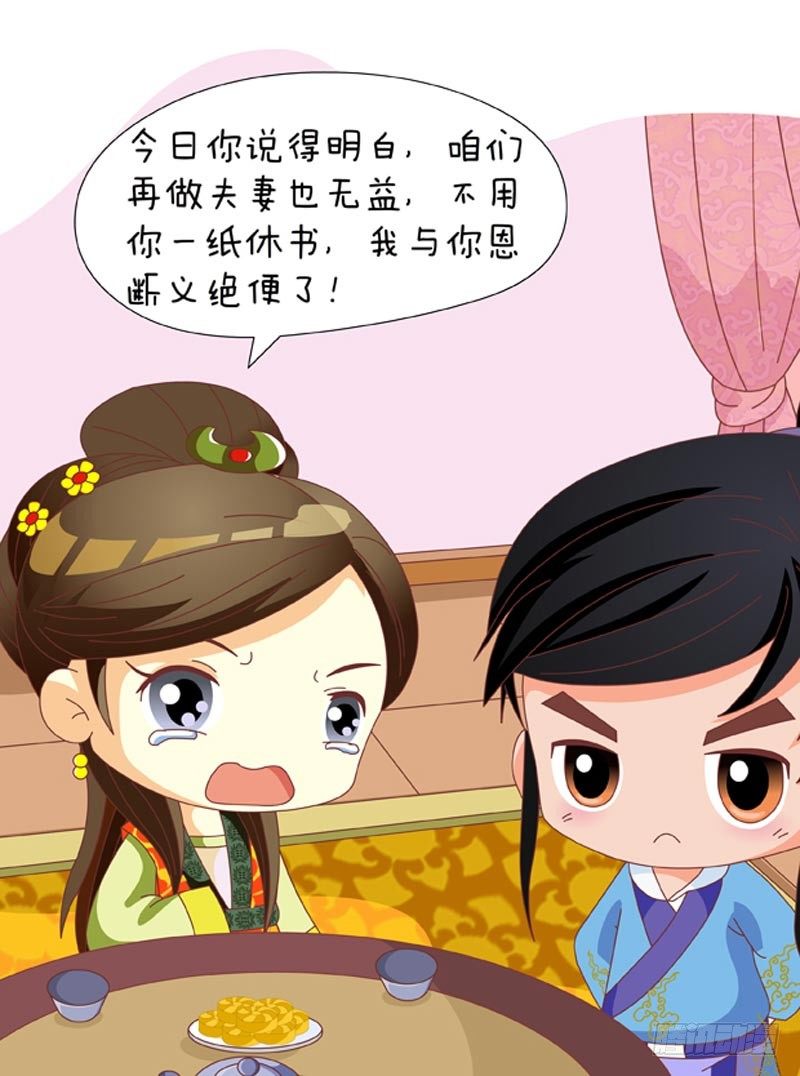 《甄嬛传Q版》第49集（下） 第11页
