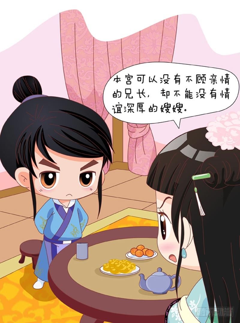 《甄嬛传Q版》第49集（下） 第12页