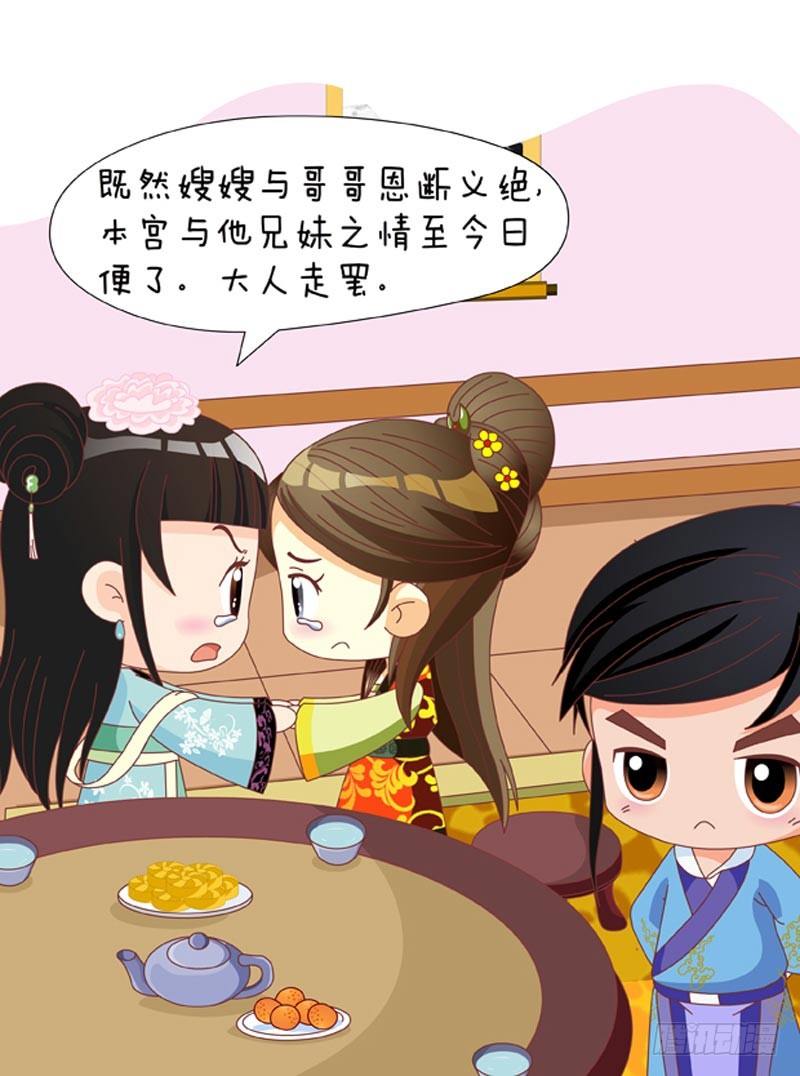 《甄嬛传Q版》第49集（下） 第13页
