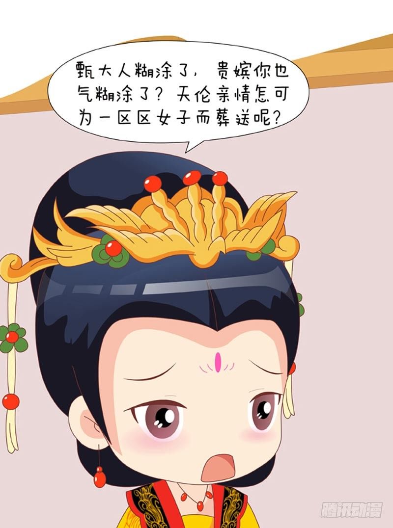 《甄嬛传Q版》第49集（下） 第14页