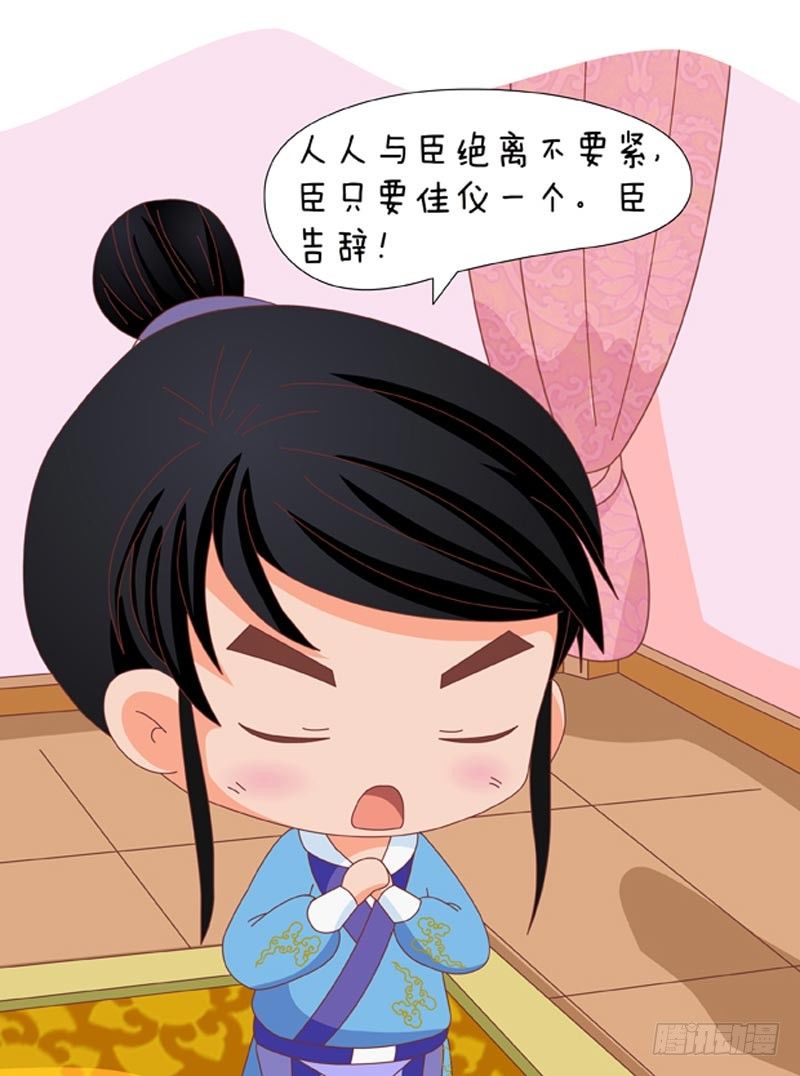 《甄嬛传Q版》第49集（下） 第15页