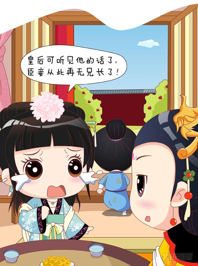 《甄嬛传Q版》第49集（下） 第16页