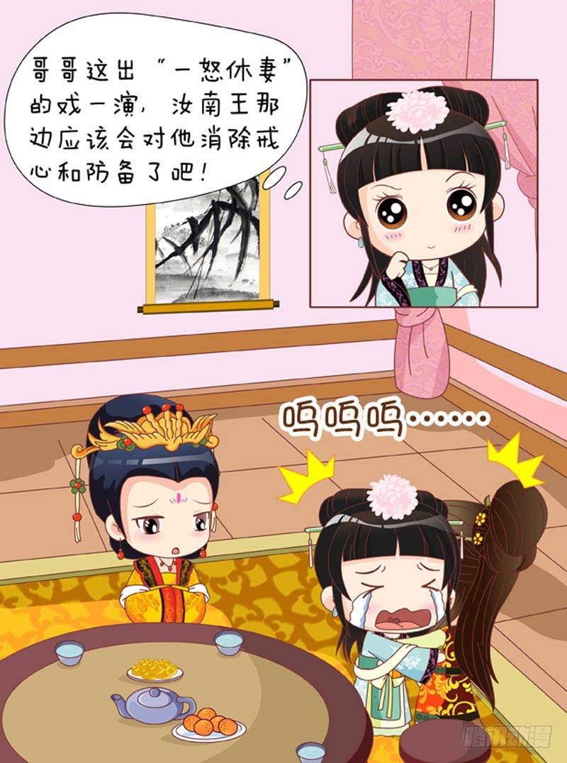 《甄嬛传Q版》第49集（下） 第17页