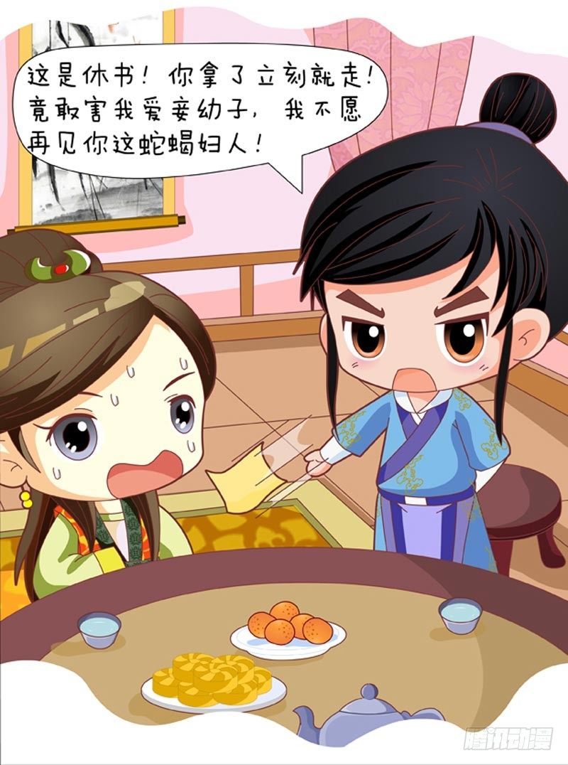 《甄嬛传Q版》第49集（下） 第1页