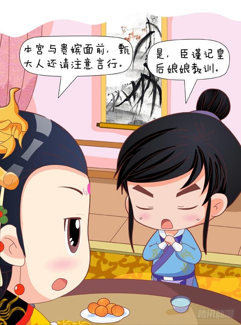 《甄嬛传Q版》第49集（下） 第2页