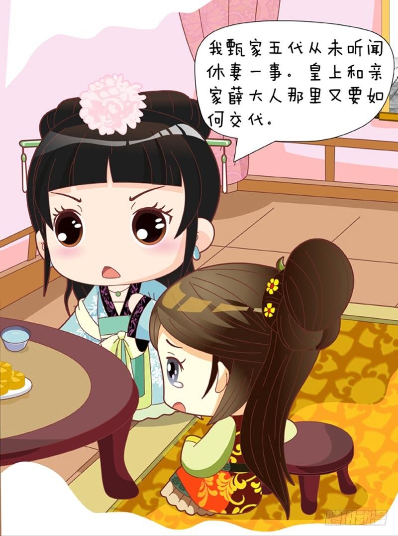 《甄嬛传Q版》第49集（下） 第3页