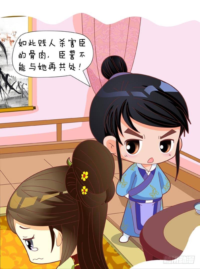 《甄嬛传Q版》第49集（下） 第4页