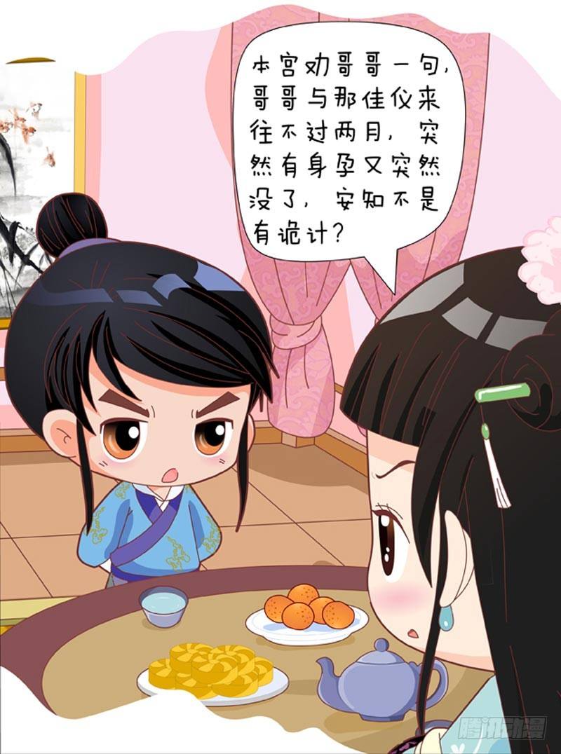 《甄嬛传Q版》第49集（下） 第5页