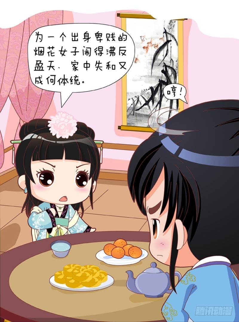 《甄嬛传Q版》第49集（下） 第6页