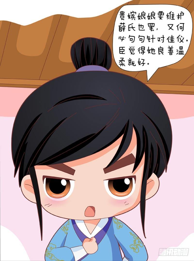 《甄嬛传Q版》第49集（下） 第7页