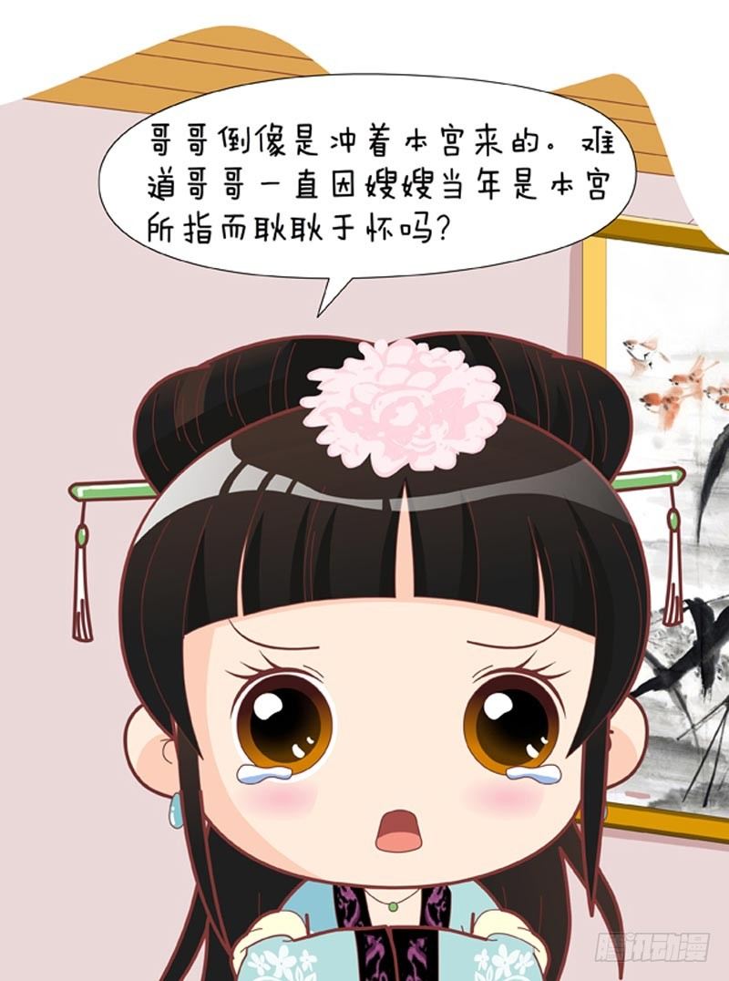 《甄嬛传Q版》第49集（下） 第8页