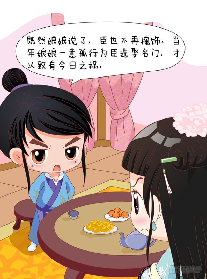 《甄嬛传Q版》第49集（下） 第9页