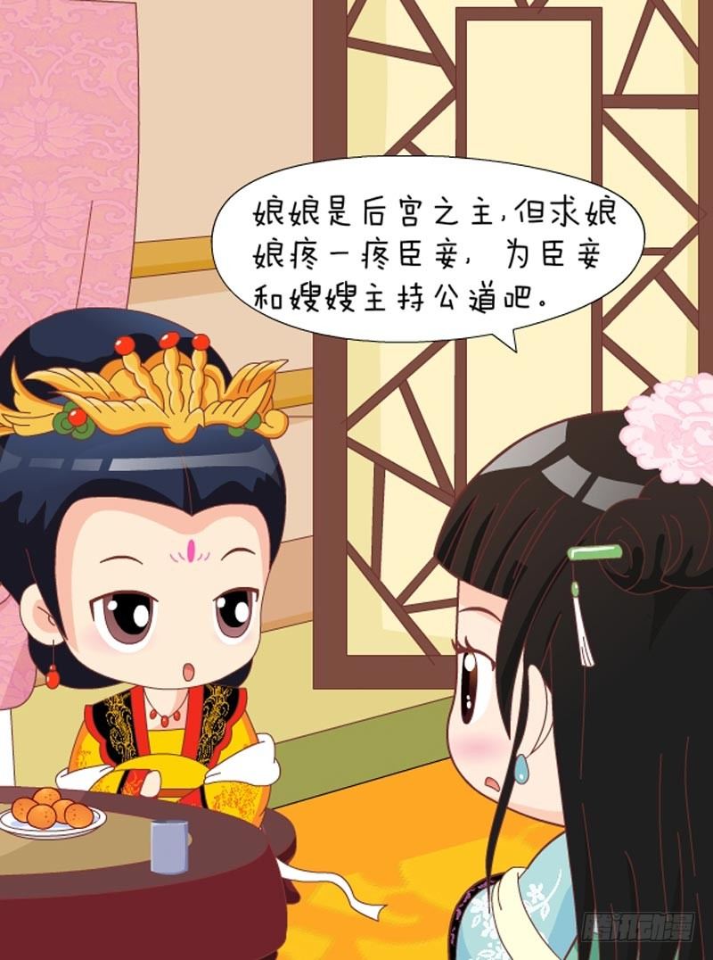 《甄嬛传Q版》第49集（中） 第10页