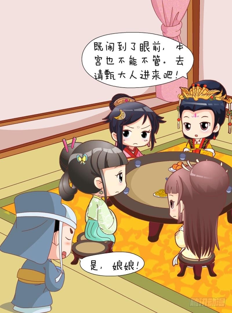 《甄嬛传Q版》第49集（中） 第11页