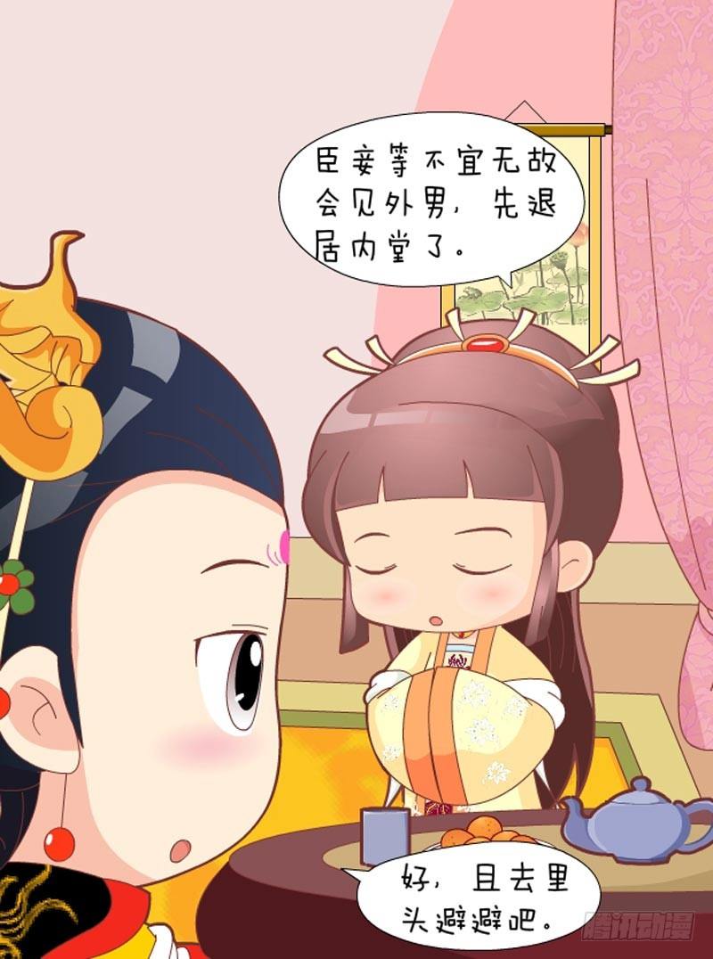《甄嬛传Q版》第49集（中） 第12页