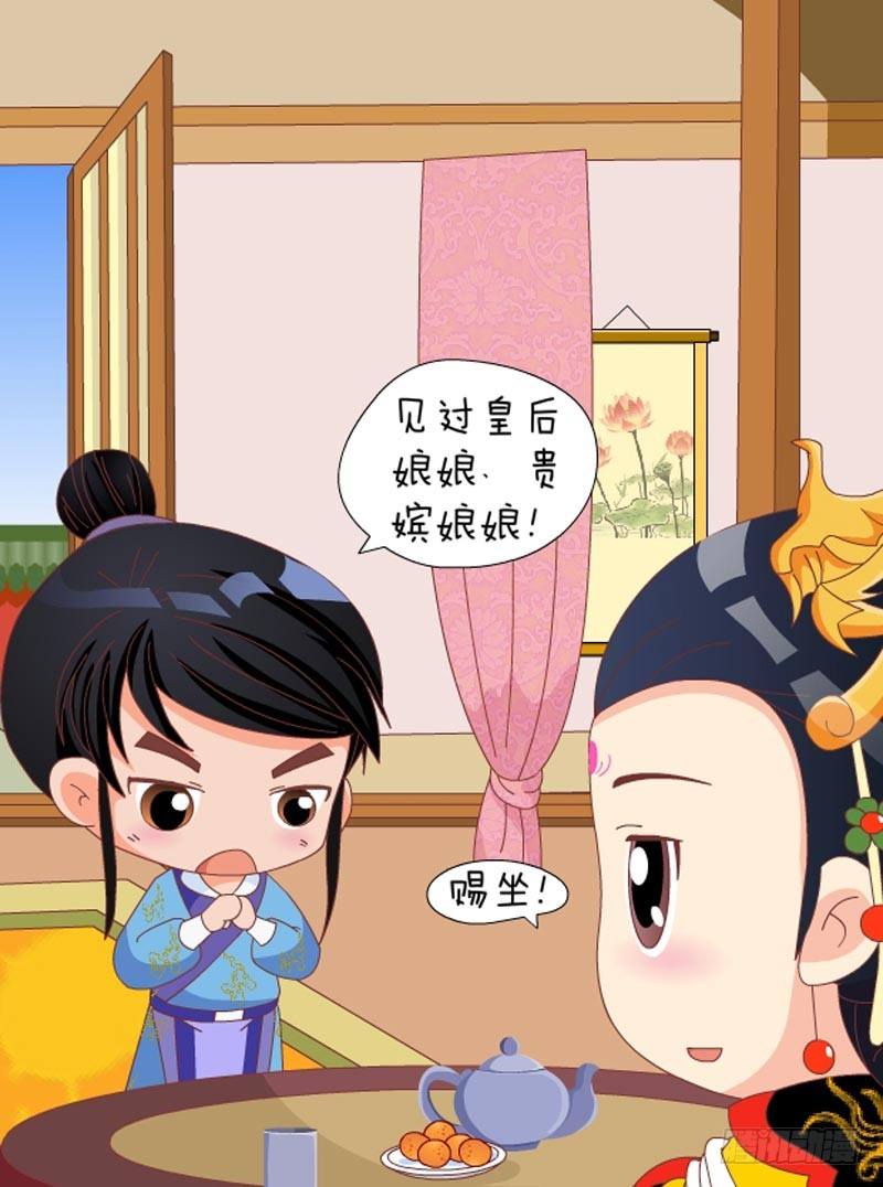 《甄嬛传Q版》第49集（中） 第13页