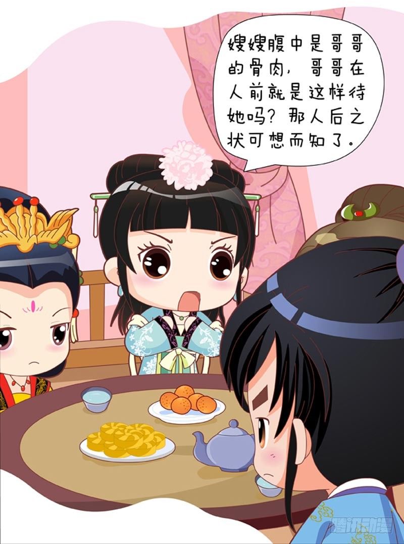 《甄嬛传Q版》第49集（中） 第15页