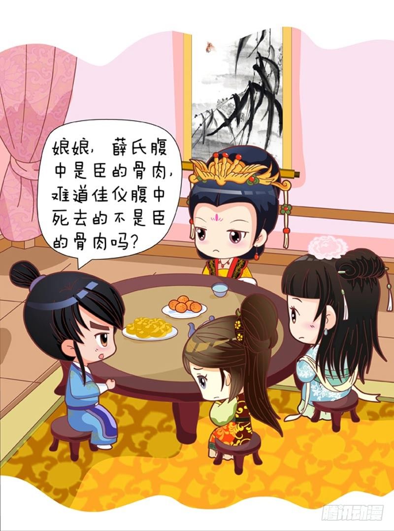《甄嬛传Q版》第49集（中） 第16页