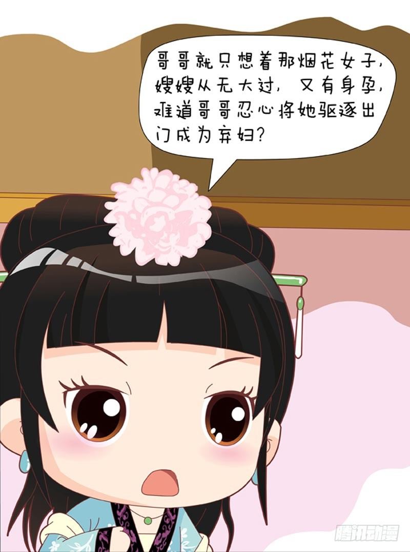 《甄嬛传Q版》第49集（中） 第17页