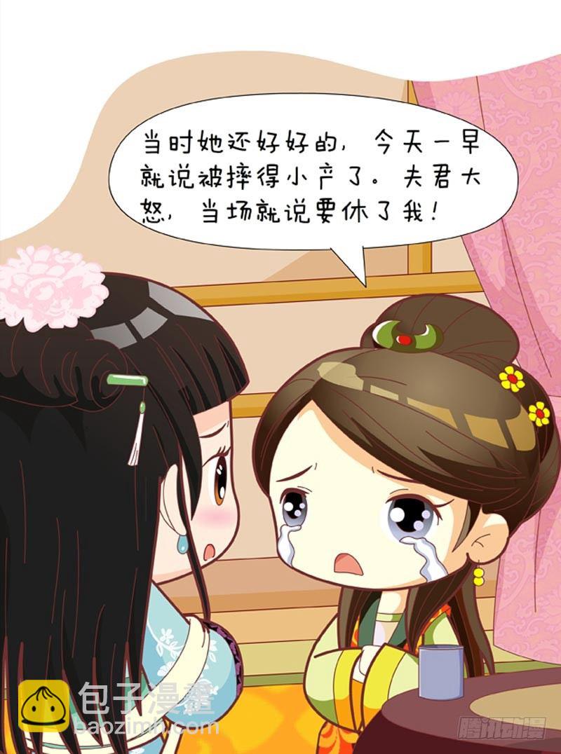 《甄嬛传Q版》第49集（中） 第2页