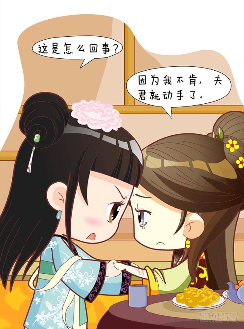 《甄嬛传Q版》第49集（中） 第3页