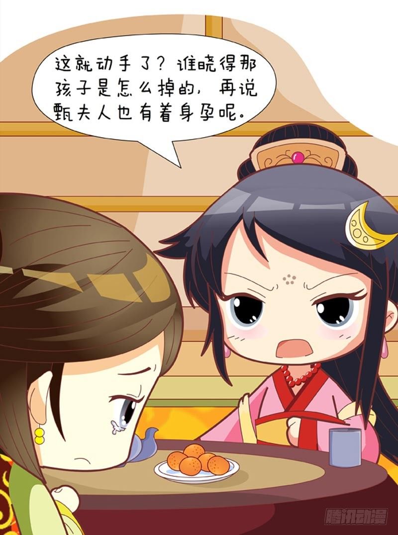 《甄嬛传Q版》第49集（中） 第4页