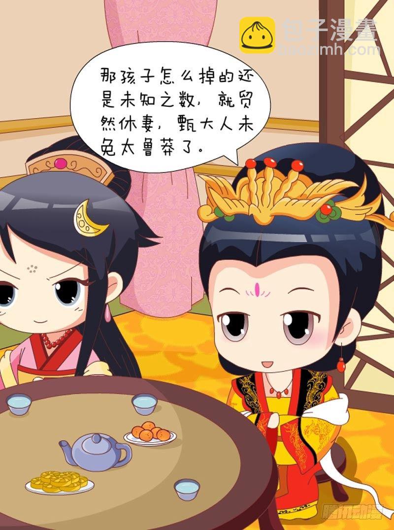 《甄嬛传Q版》第49集（中） 第5页